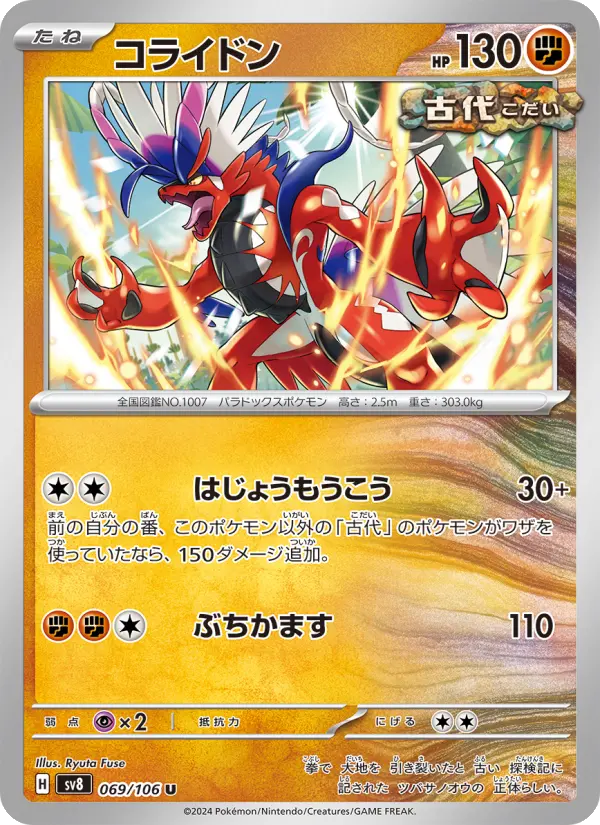 Koraidon 69 Super Electric Breaker Pokesingles