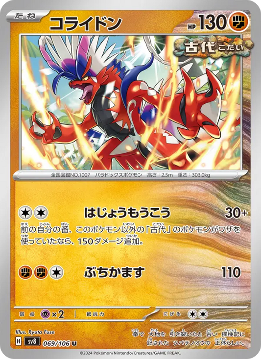 Koraidon 69 Super Electric Breaker Pokesingles