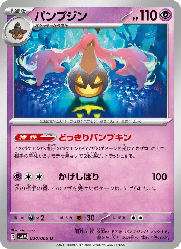 Gourgeist 30 Future Flash Pokesingles