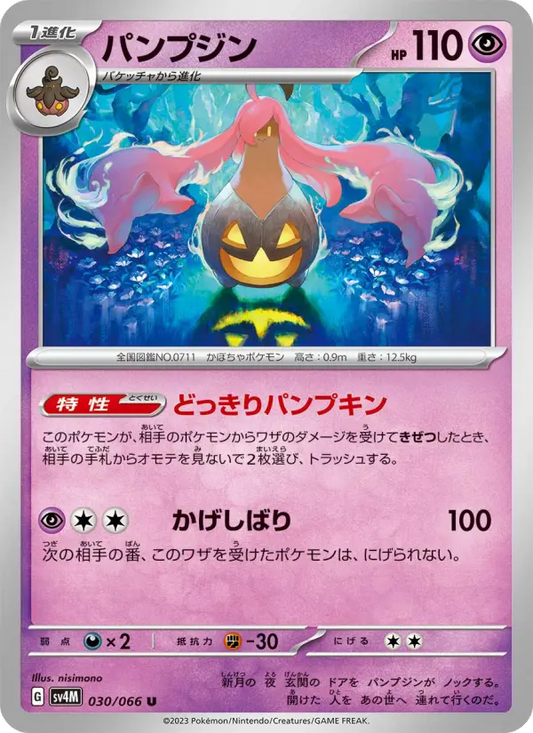 Gourgeist 30 Future Flash Pokesingles