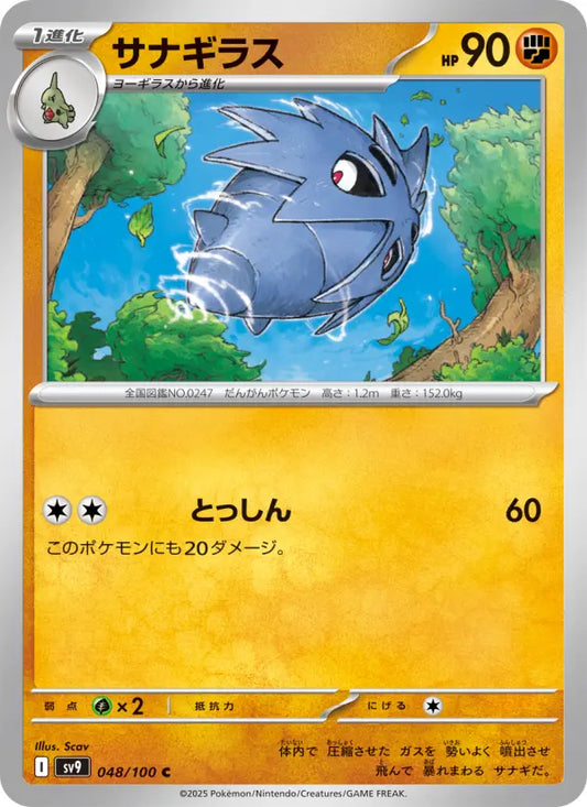 Pupitar 48 バトルパートナーズ Pokesingles