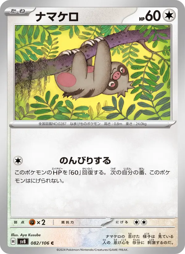 Slakoth 82 Super Electric Breaker Pokesingles