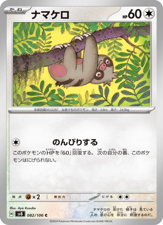 Slakoth 82 Super Electric Breaker Pokesingles