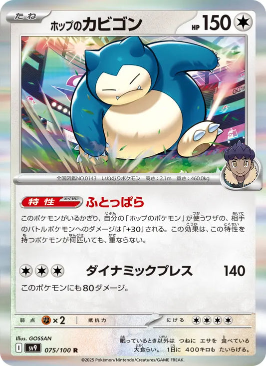 Snorlax 75 バトルパートナーズ Pokesingles