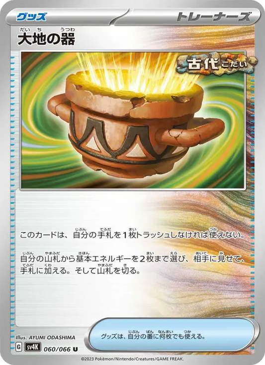 Earth Vessel 60 Ancient Roar Pokesingles
