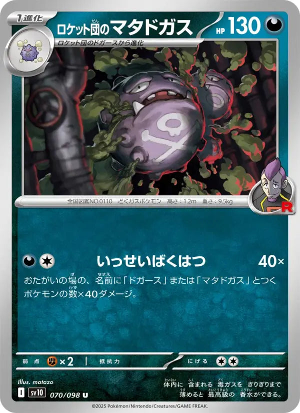 Weezing 70 ロケット団の栄光 Pokesingles