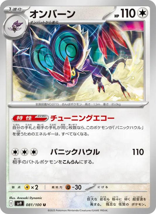 Noivern 81 Battle Partners Pokesingles