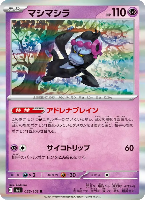 Munkidori 55 Transformation Mask Pokesingles