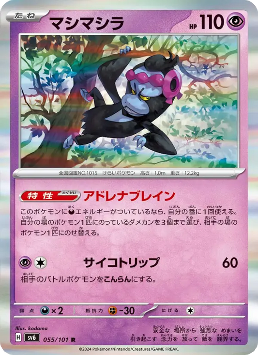 Munkidori 55 Transformation Mask Pokesingles