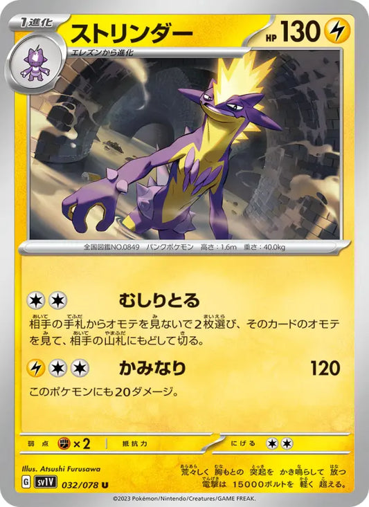 Toxtricity 32 Violet ex Pokesingles