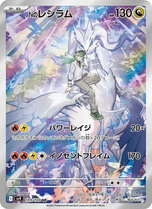 Reshiram 109 Battle Partners Pokesingles