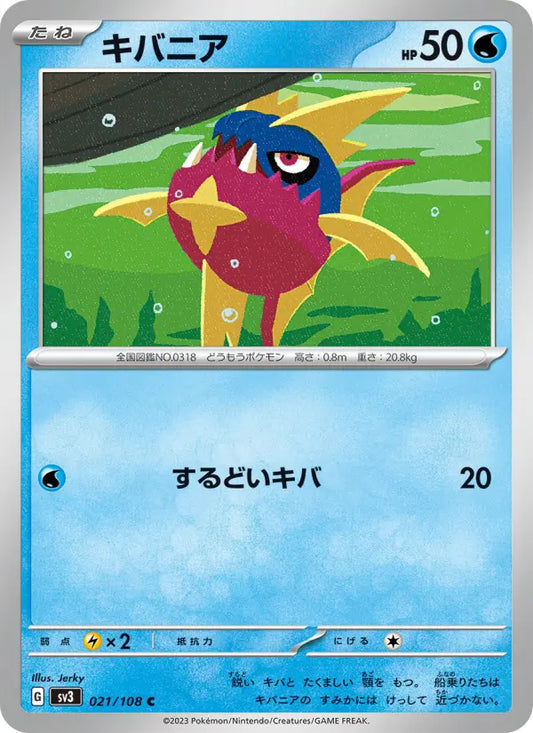 Carvanha 21 Ruler of the Black Flame Pokesingles