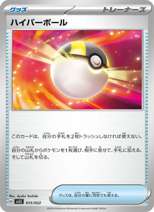Ultra Ball 15 スターターセット テラスタイプ：ステラ ソウブレイズex Pokesingles