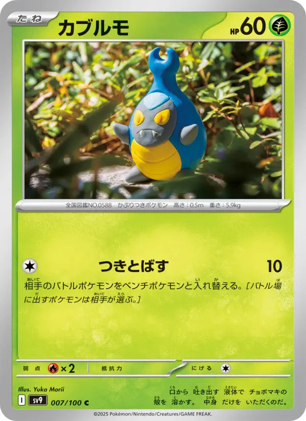 Karrablast 7 バトルパートナーズ Pokesingles