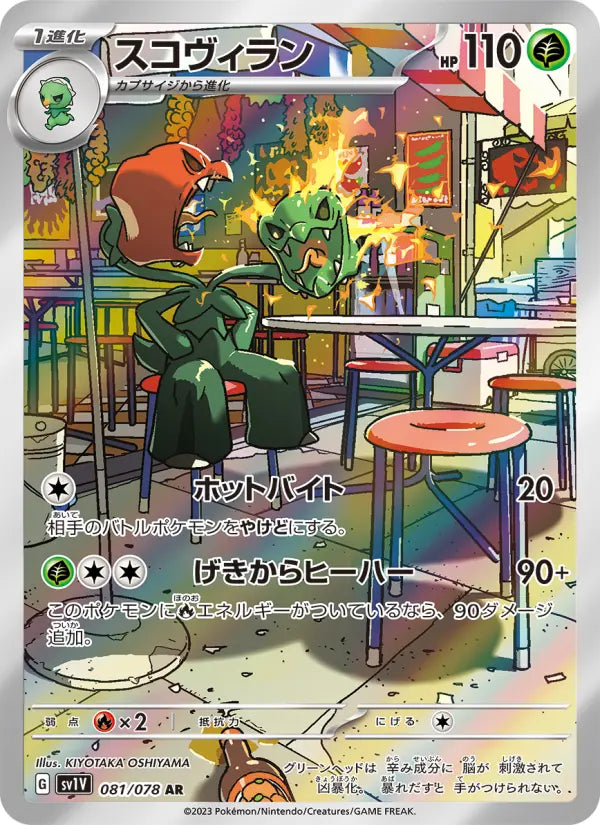 Scovillain 81 Violet ex Pokesingles