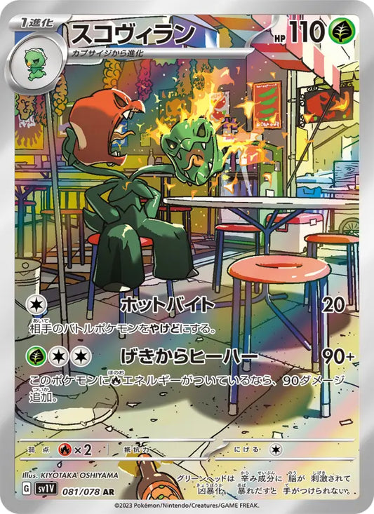 Scovillain 81 Violet ex Pokesingles