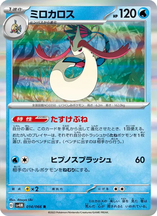 Milotic 14 Future Flash Pokesingles