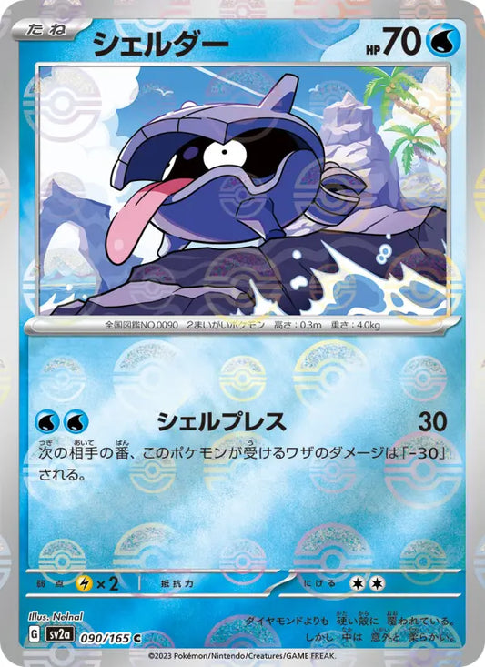 Shellder 90 Pokémon Card 151 Pokesingles