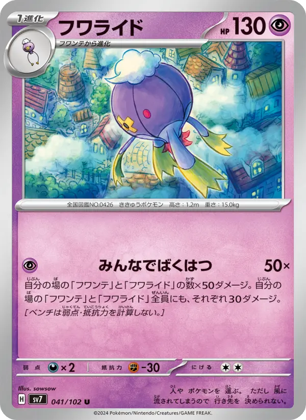 Drifblim 41 Stellar Miracle Pokesingles