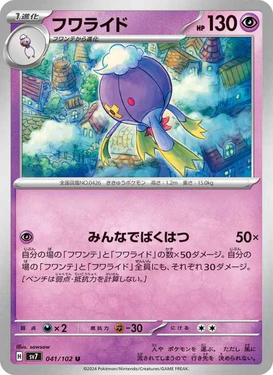 Drifblim 41 Stellar Miracle Pokesingles