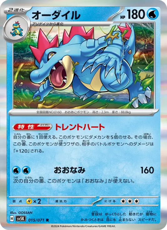 Feraligatr 15 Wild Force Pokesingles
