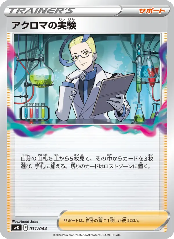 Colress's Experiment 31 デッキビルドBOX ステラミラクル Pokesingles