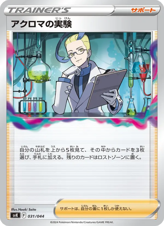Colress's Experiment 31 デッキビルドBOX ステラミラクル Pokesingles