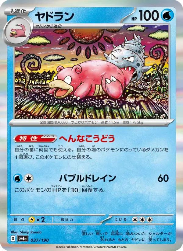 Slowbro 37 Raging Surf Pokesingles