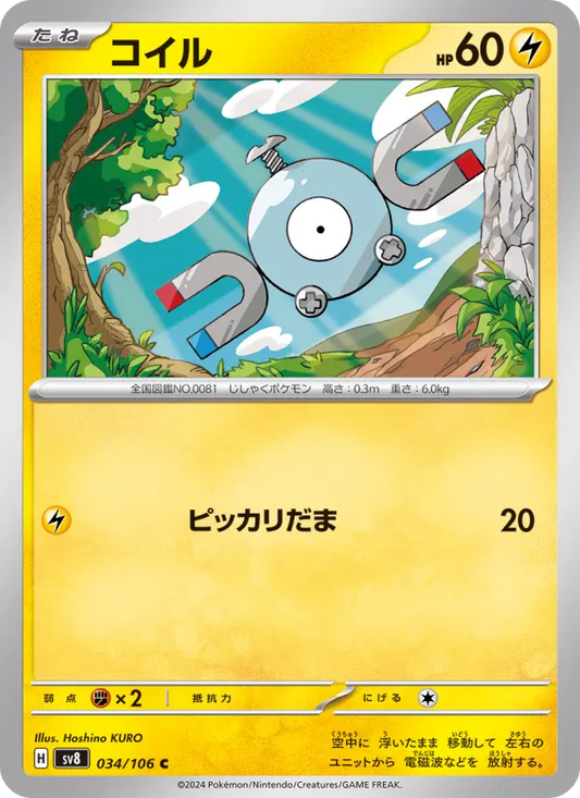 Magnemite 34 Super Electric Breaker Pokesingles