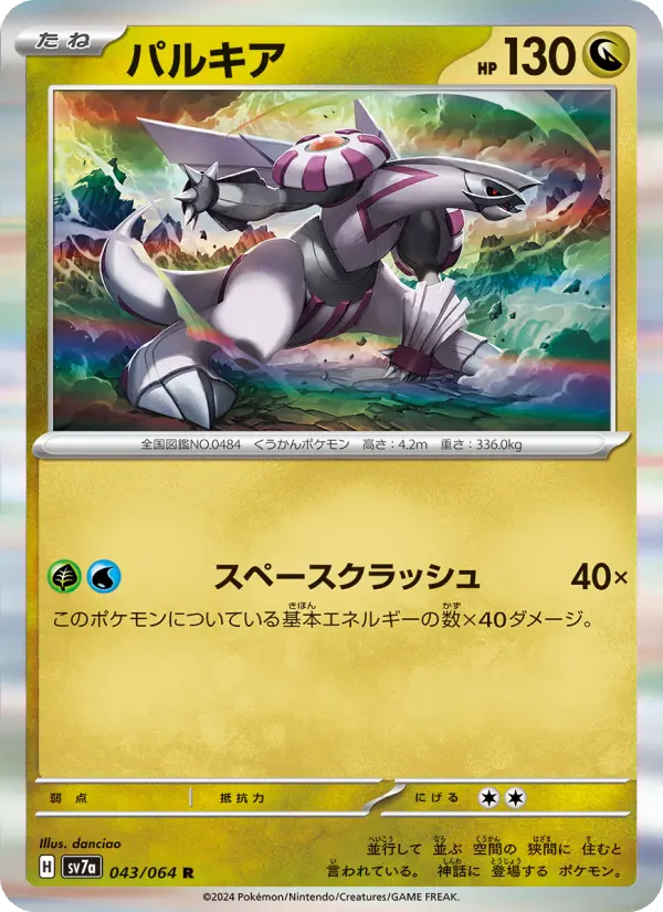 Palkia 43 Paradise Dragona Pokesingles