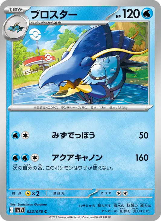 Clawitzer 22 Violet ex Pokesingles