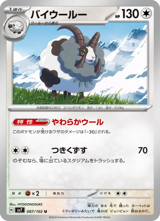 Dubwool 87 Stellar Miracle Pokesingles