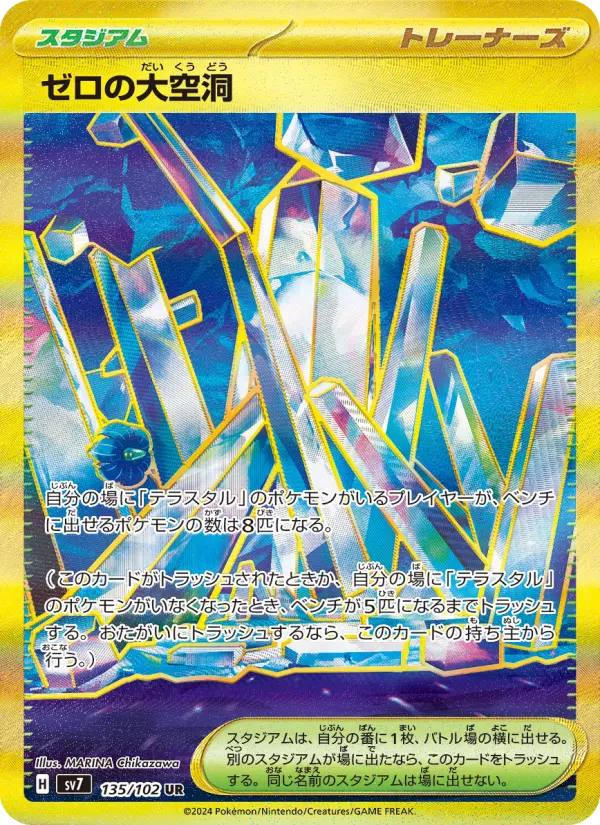 Area Zero Underdepths 135 Stellar Miracle Pokesingles