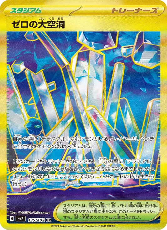 Area Zero Underdepths 135 Stellar Miracle Pokesingles