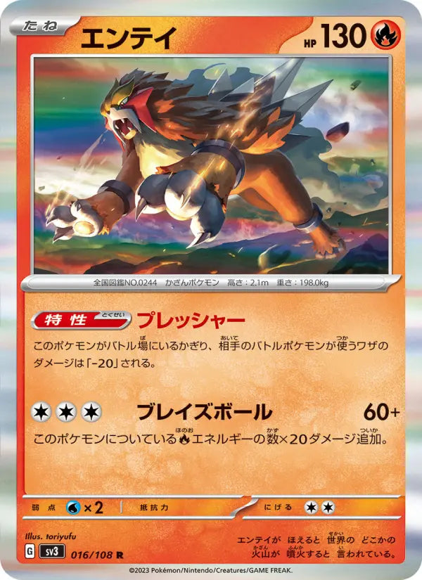 Entei 16 Ruler of the Black Flame Pokesingles