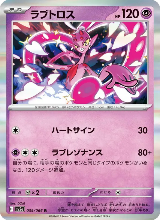 Enamorus 39 Crimson Haze Pokesingles