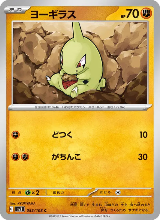 Larvitar 55 Ruler of the Black Flame Pokesingles