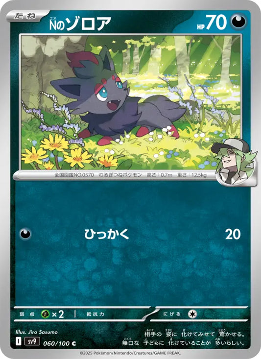 Zorua 60 バトルパートナーズ Pokesingles