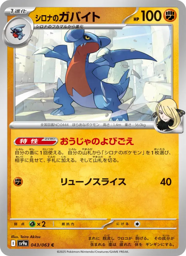 Gabite 43 熱風のアリーナ Pokesingles