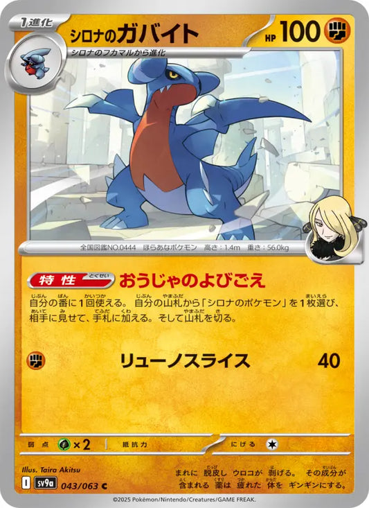 Gabite 43 熱風のアリーナ Pokesingles