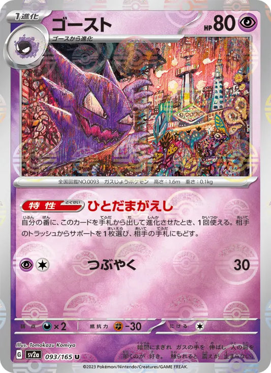 Haunter 93 Pokémon Card 151 Pokesingles