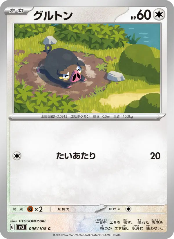 Lechonk 96 Ruler of the Black Flame Pokesingles
