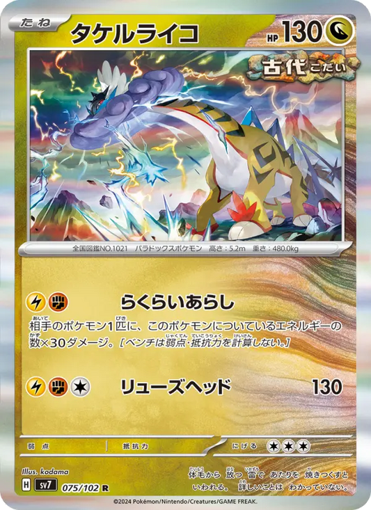 Raging Bolt 75 Stellar Miracle Pokesingles