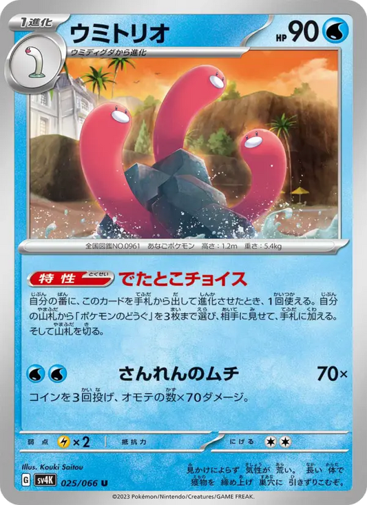 Wugtrio 25 Ancient Roar Pokesingles