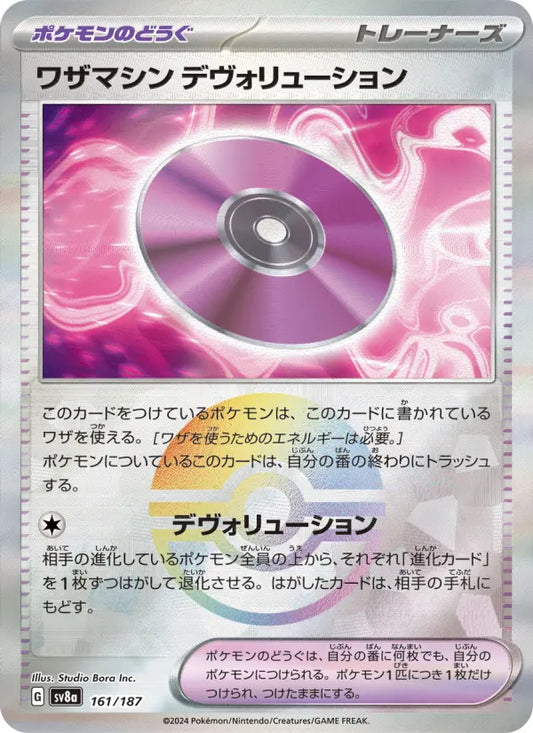 Technical Machine: Devolution 161 Terastal Festival ex Pokesingles