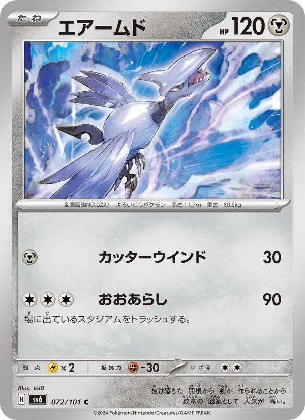 Skarmory 72 Transformation Mask Pokesingles