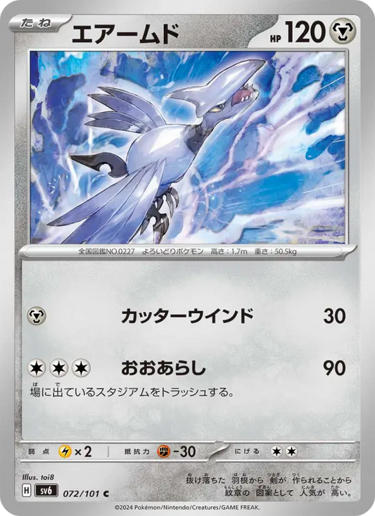 Skarmory 72 Transformation Mask Pokesingles