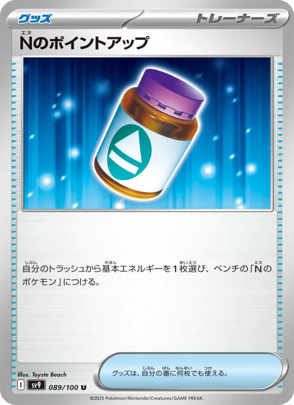 N's Point Up 89 Battle Partners Pokesingles