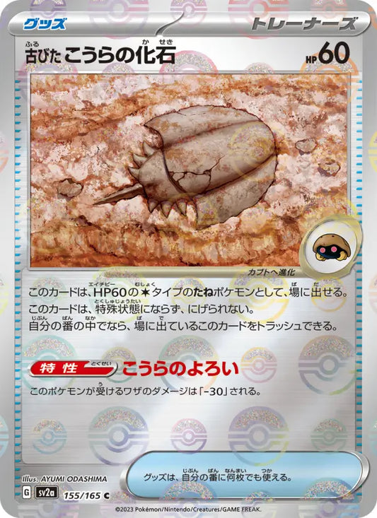 Antique Carapace Fossil 155 Pokémon Card 151 Pokesingles