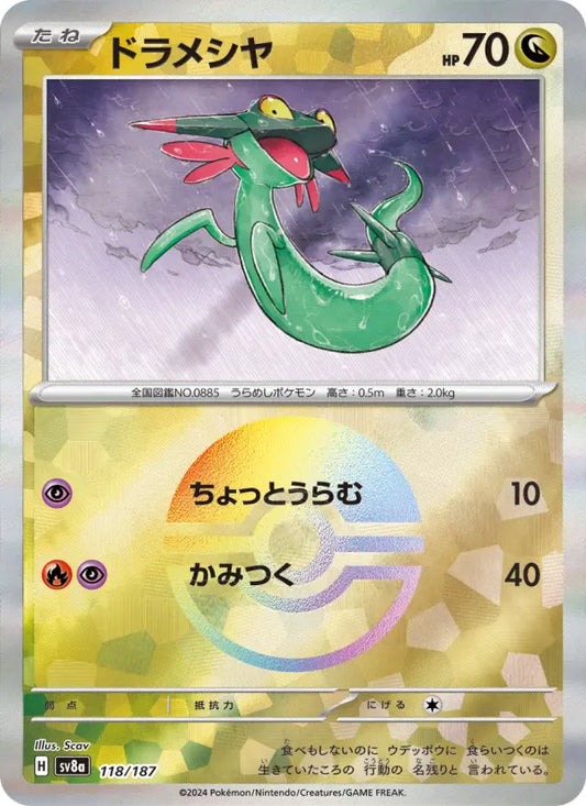 Dreepy 118 Terastal Festival ex Pokesingles